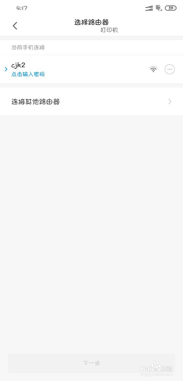 小米打印机怎么重新设置网络