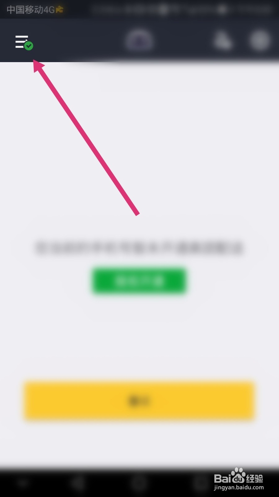 美团骑手软件如何修改登录密码