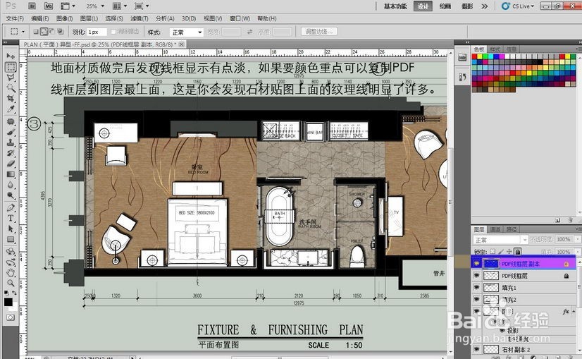 photoshop（PS）怎么制作彩平教程\彩平图