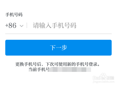 学习强国怎么修改手机号码