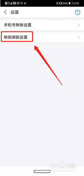 支付宝网商银行怎么查看并设置转账限额