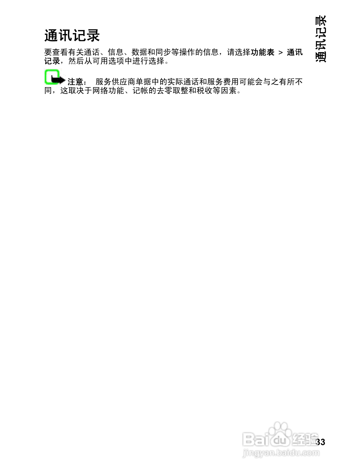 诺基亚Nokia 7610手机使用说明书:[4]
