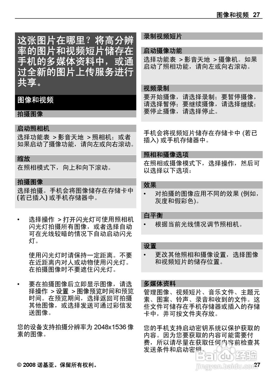 诺基亚Nokia 6600手机使用说明书:[3]