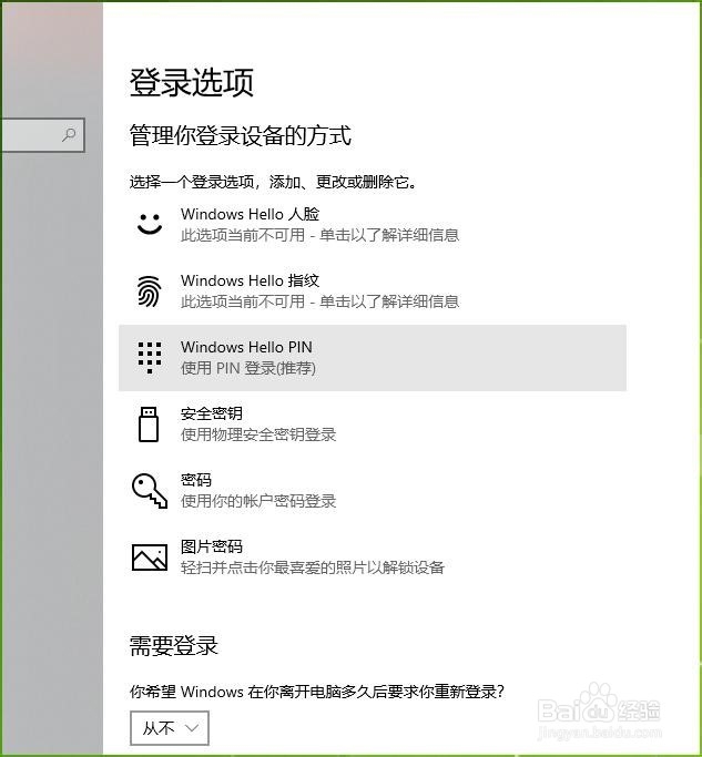 怎样为新买的笔记本电脑设置本地密码