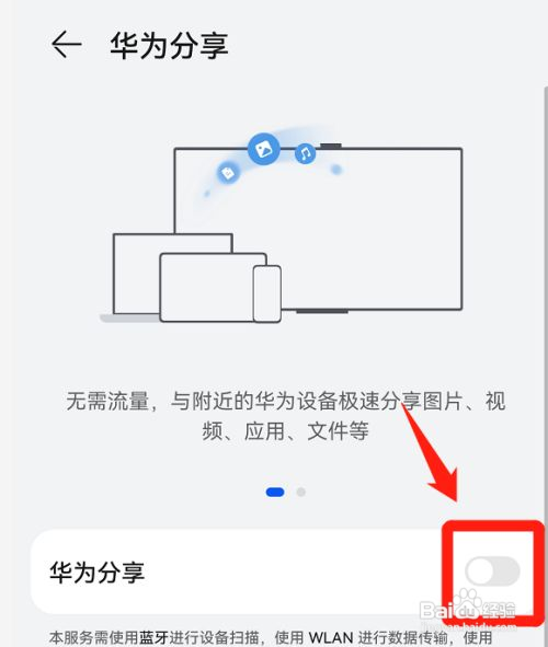 鸿蒙系统怎么关闭华为分享