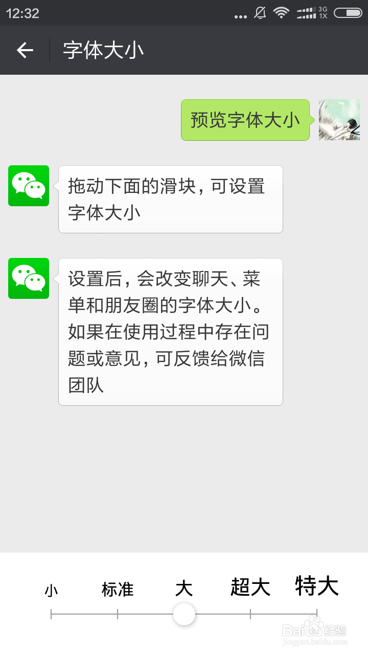 微信聊天字体大小在哪里设置,如何设置才好呢