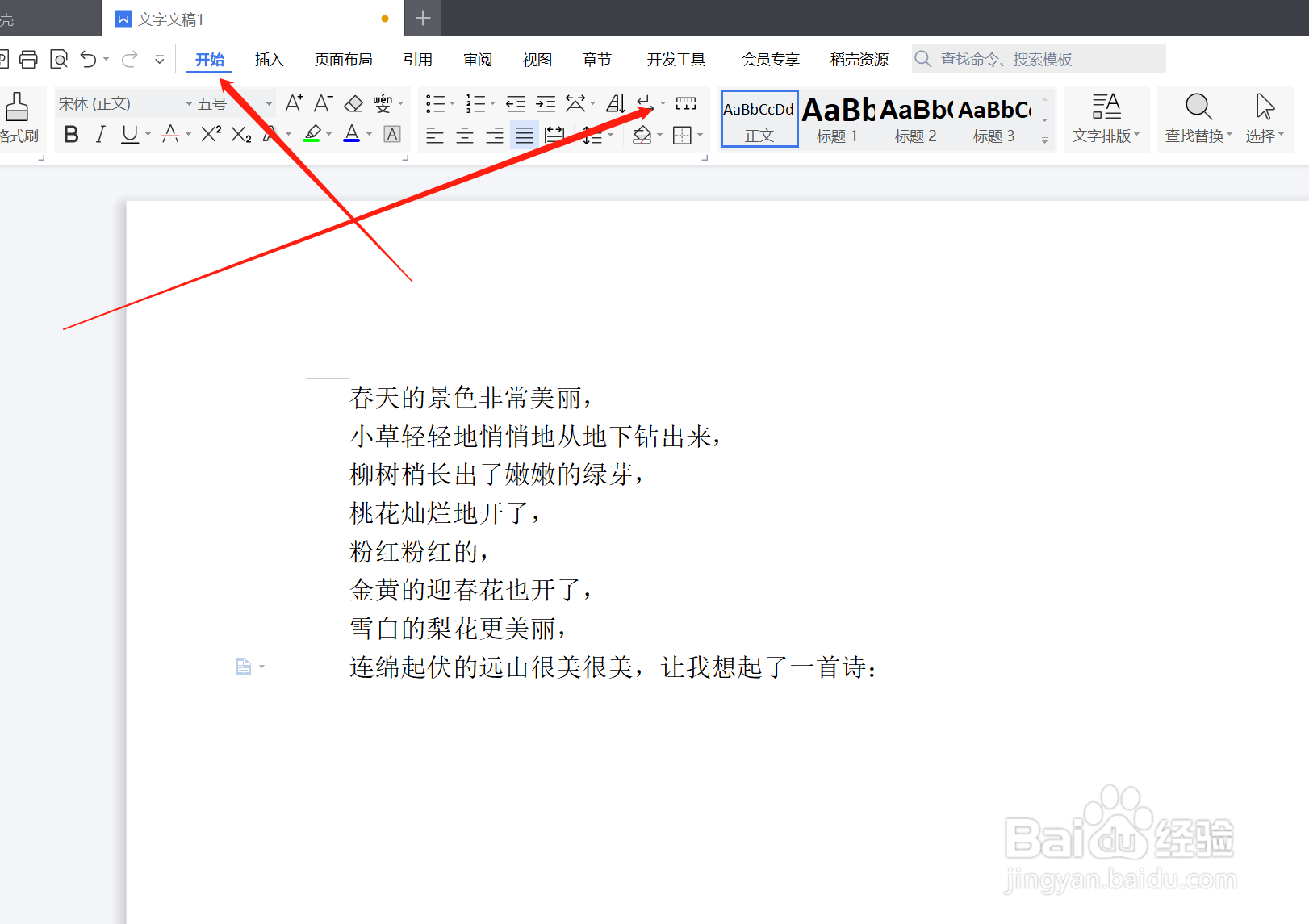如何在word中显示隐藏段落标记
