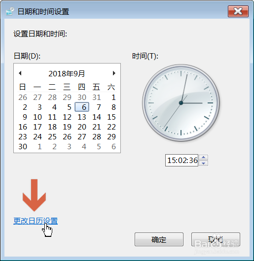 怎么将win7日历中每周的第一天改成星期一