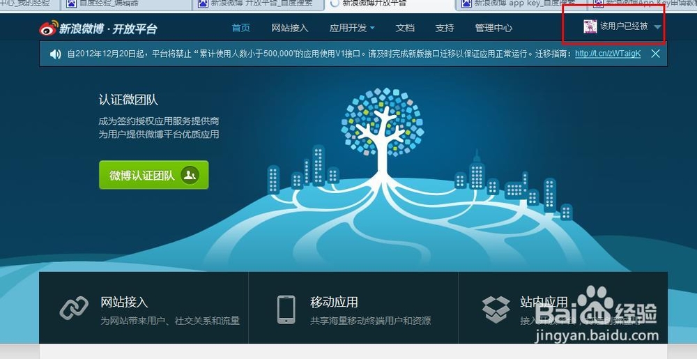 网页数据采集：[4]新浪微博app key申请教程