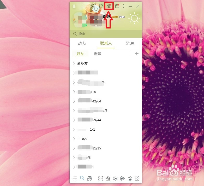 QQ怎么查看共同好友？