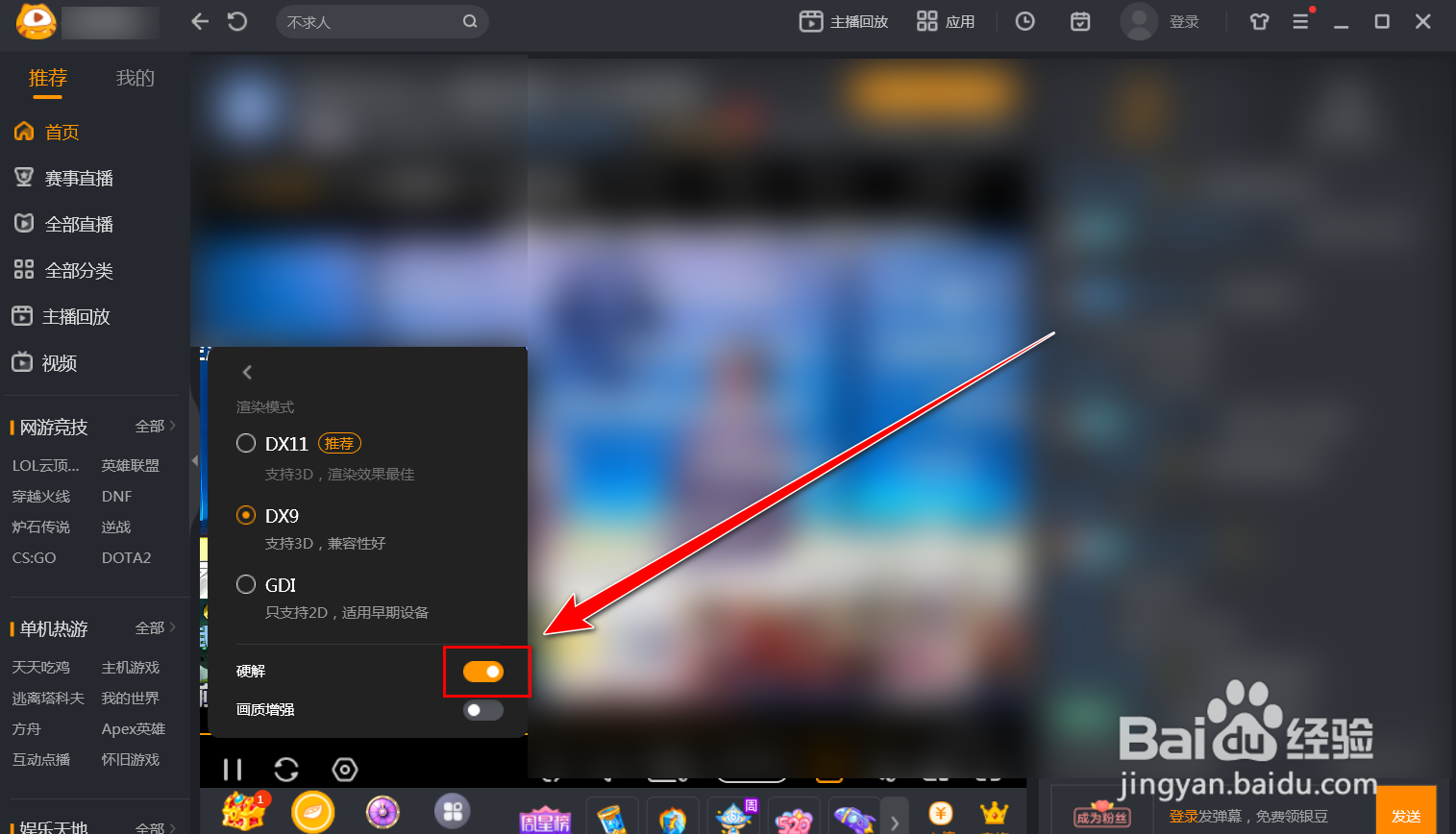 虎牙pc客户端如何关闭硬解