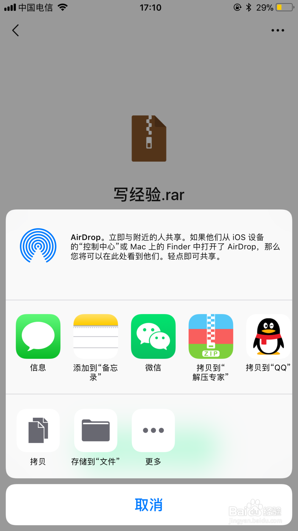 微信上的压缩文件如何打开