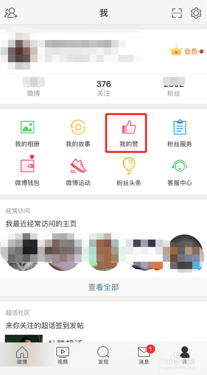 怎样收藏微博 怎样查看收藏的微博？