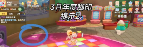 摩尔庄园三月份第三个脚印在哪