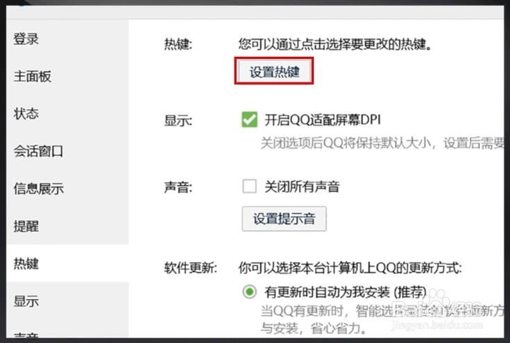 QQ截图快捷键在哪里，怎么设置