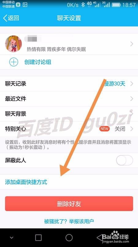 手机,QQ怎么把好友放到桌面上方便联系聊天