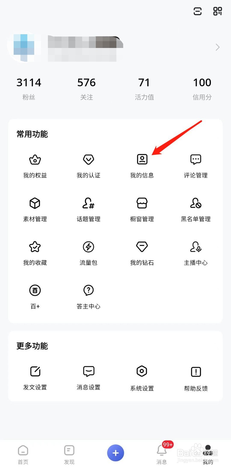 怎么修改百家号名称