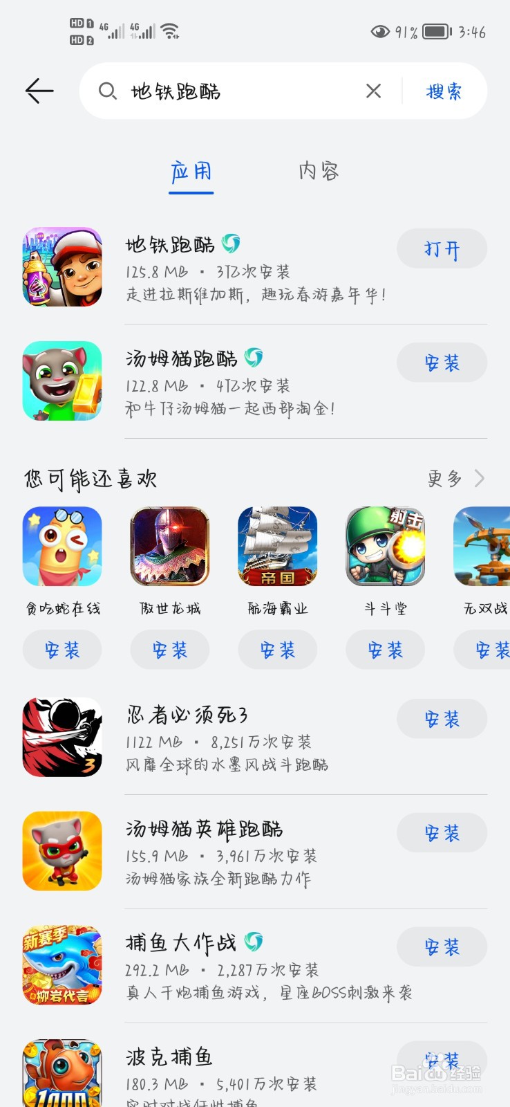 手机如何玩地铁逃生