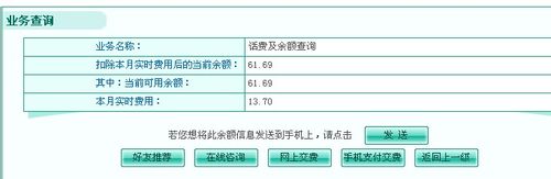 移动网上营业厅缴费方法