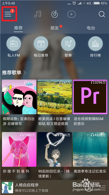 网易云音乐怎么不在附近页显示