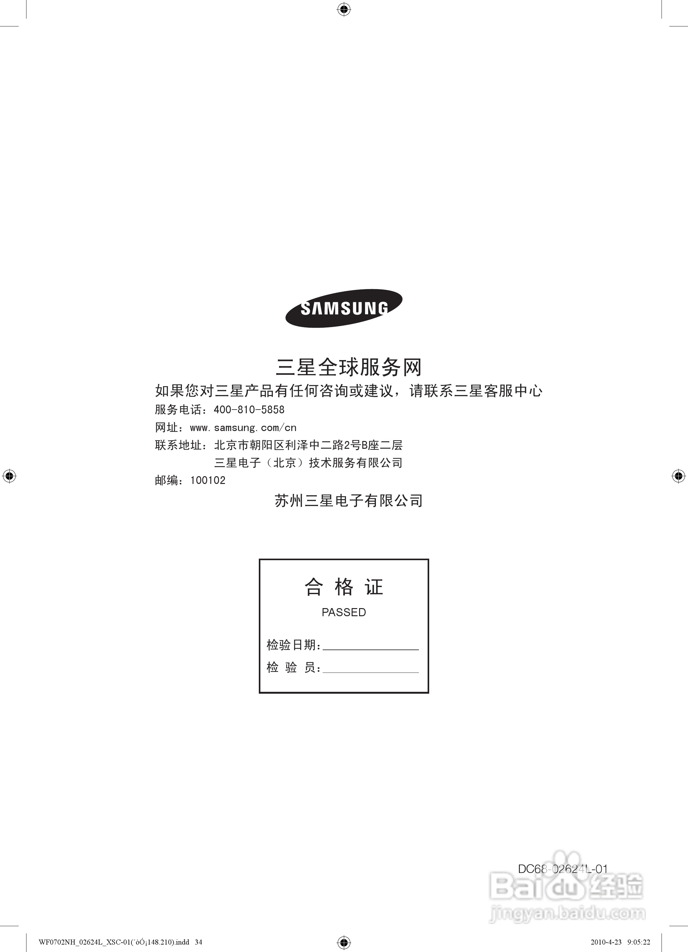 三星WF0702NHM滚筒洗衣机使用说明书:[4]
