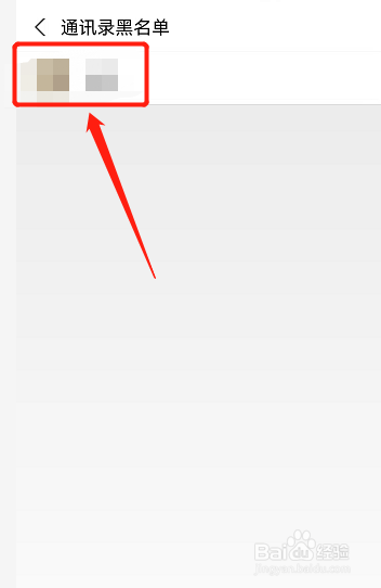 黑名单从哪里拉出来