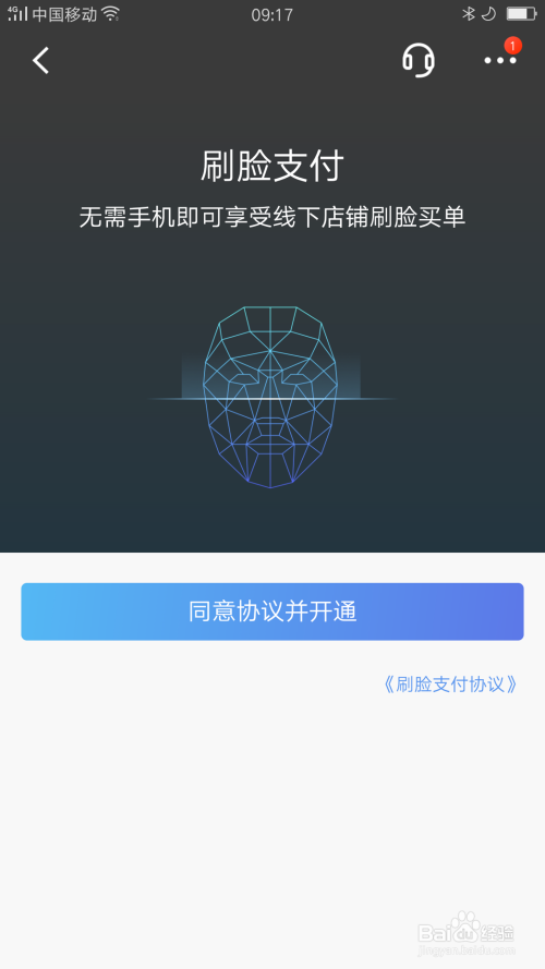 如图 4 摁下刷脸支付,开启刷脸支付的开通界面,如图 5 摁