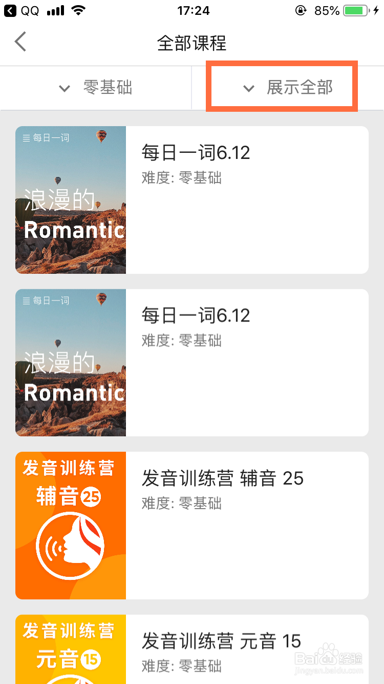 英语流利说怎么激活日常星球？