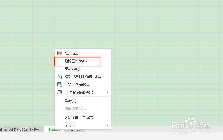 如何在excel中删除工作表