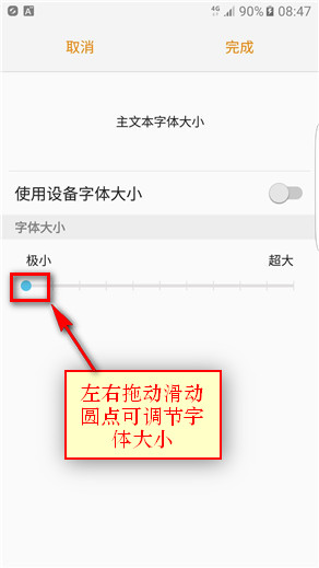 Samsung Galaxy S7 edge SM-G9350如何更改信息字体大小?