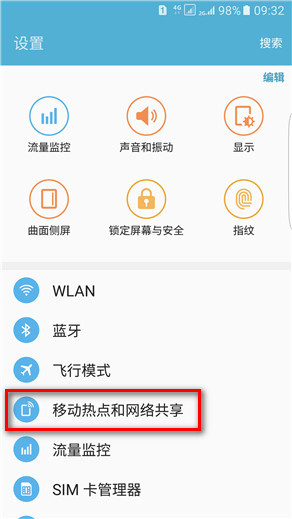 Samsung Galaxy S7 edge SM-G9350如何设置WLAN热点允许设备?
