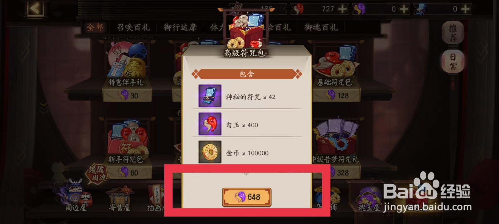 阴阳师蓝票怎么快速获得