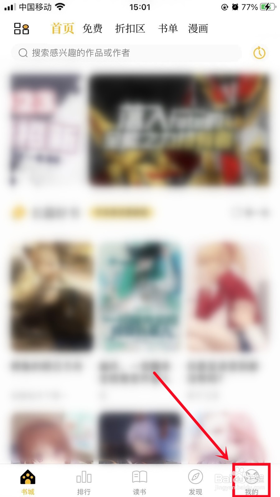 刺猬猫阅读如何开启省流量模式