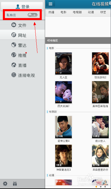手机快播雷达怎么使用