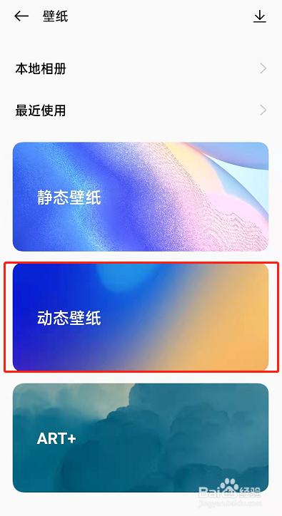 OPPOReno7怎么设置动态壁纸