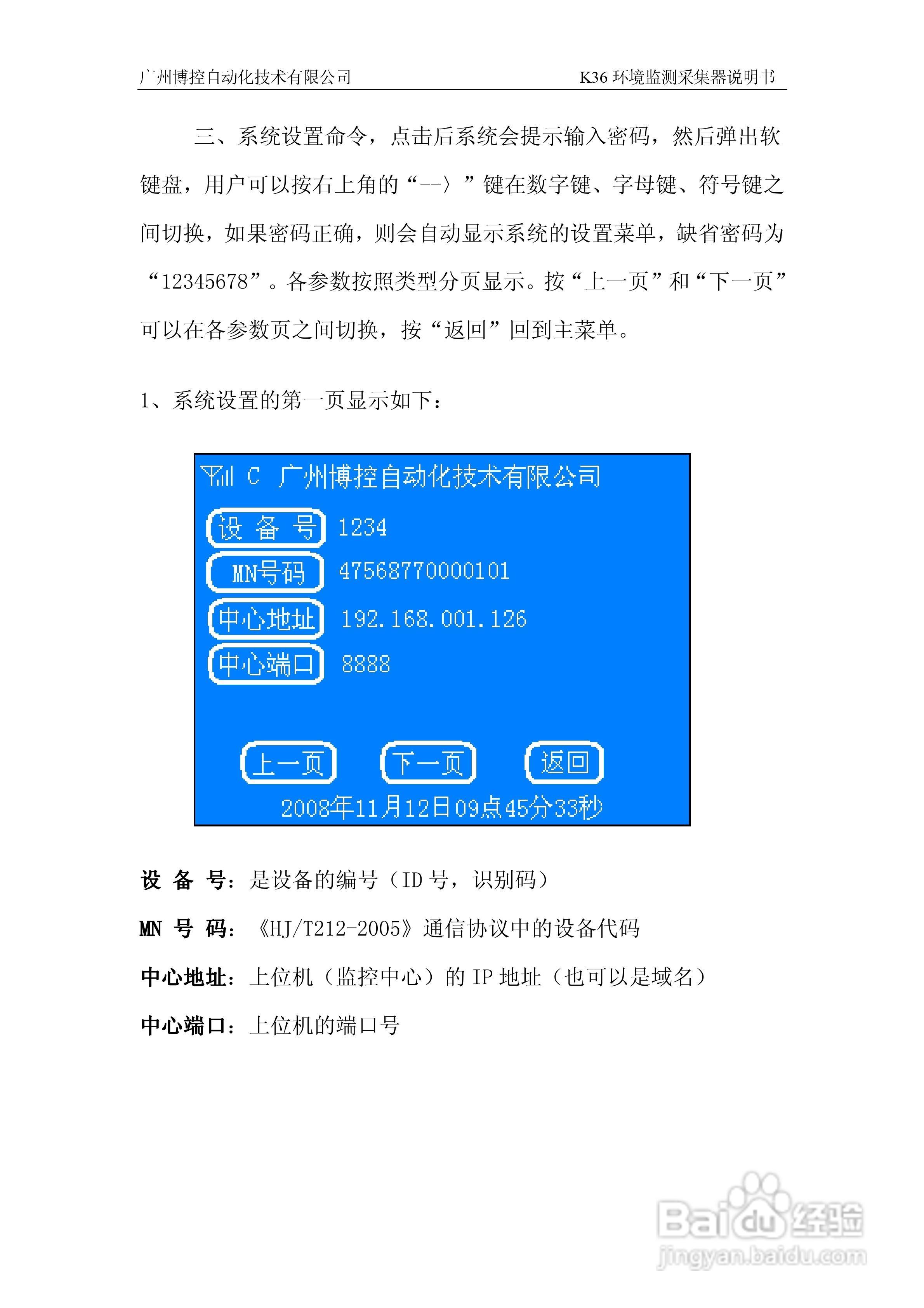 K36环境监控数据采集器使用说明书:[3]
