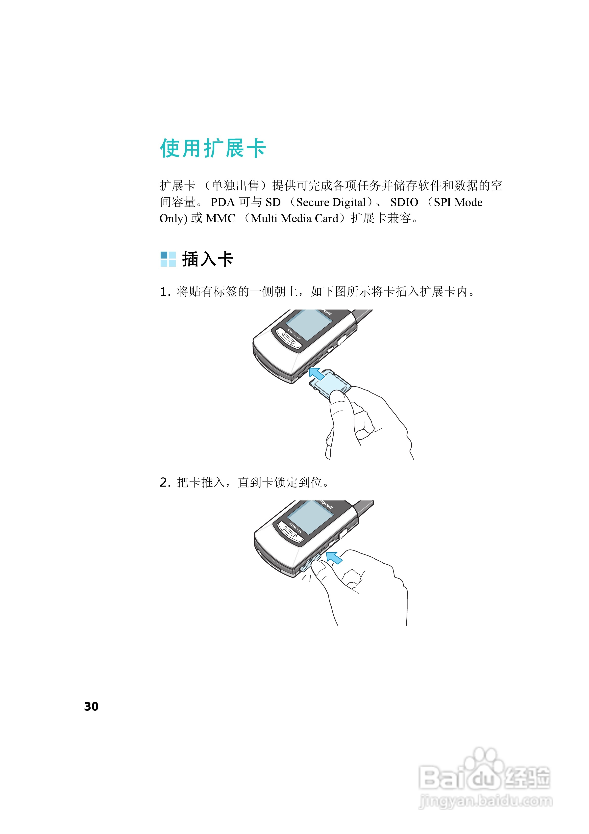 三星SCH-I539手机使用说明书:[3]