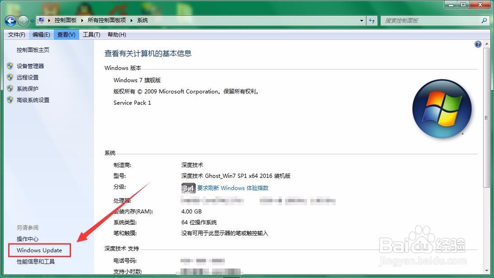 怎么关闭Window7系统的自动更新功能