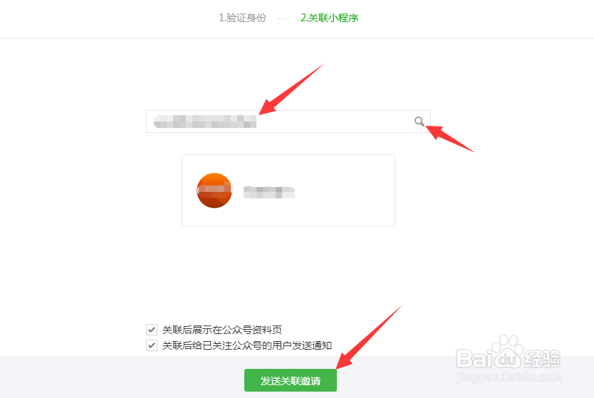 公众号如何关联小程序小程序如何关联公众号