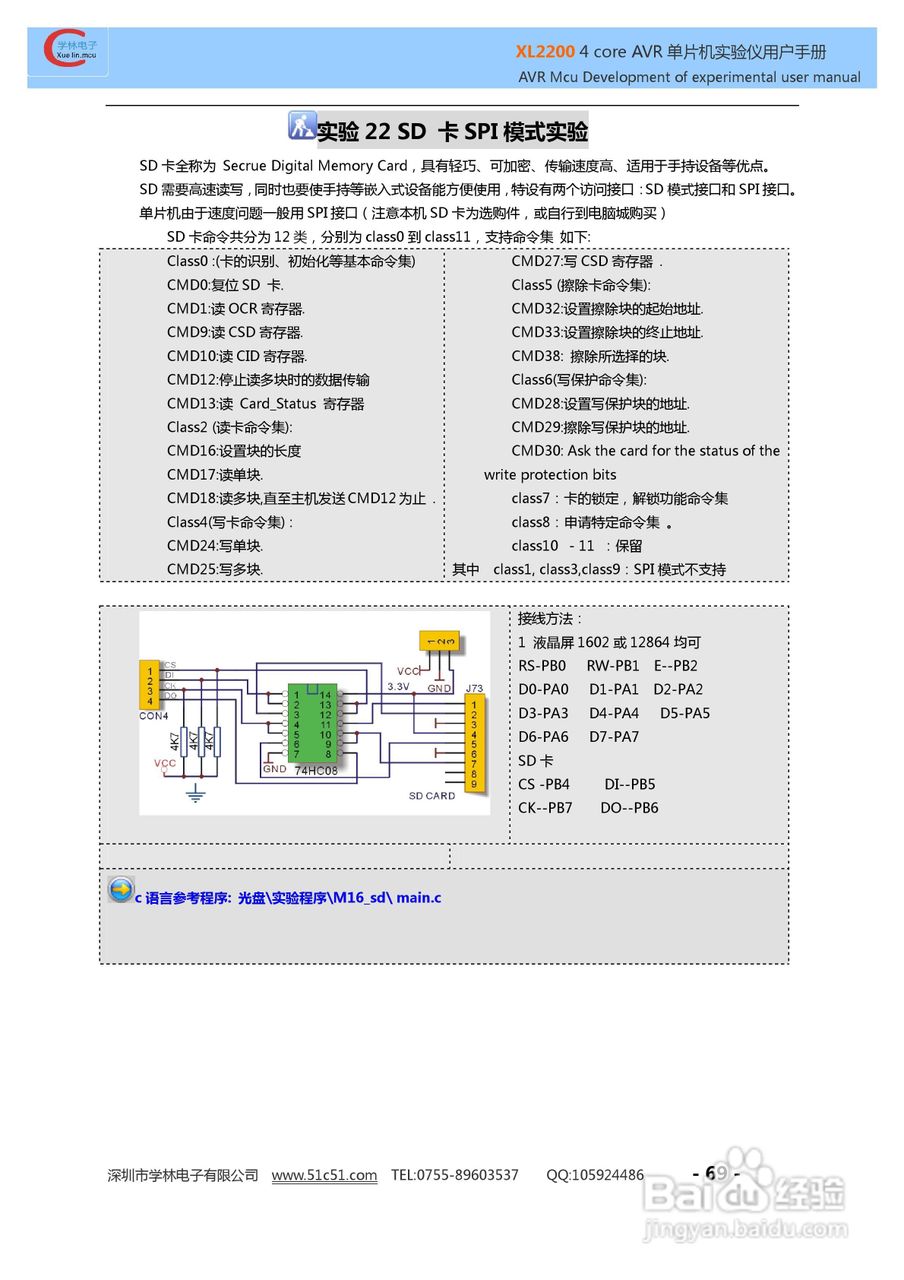 XL3000 4 CORE AVR实验仪使用说明书:[7]