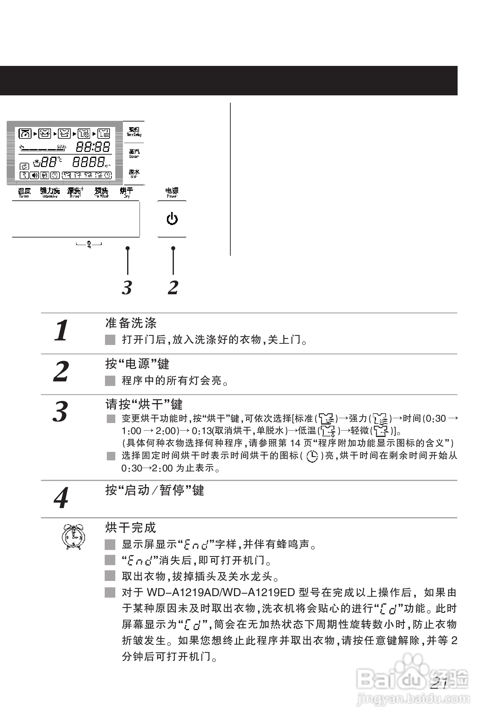 LG WD-A1219AD洗衣机使用说明书:[3]