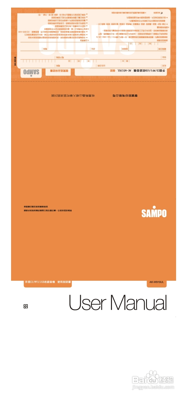 声宝AK-W919UL型手提CD/MP3/USB收录音机说明书