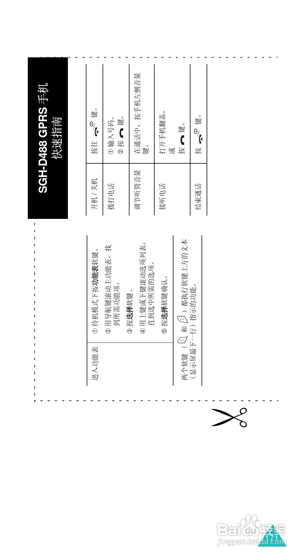 三星SGH-D488手机使用说明书:[18]