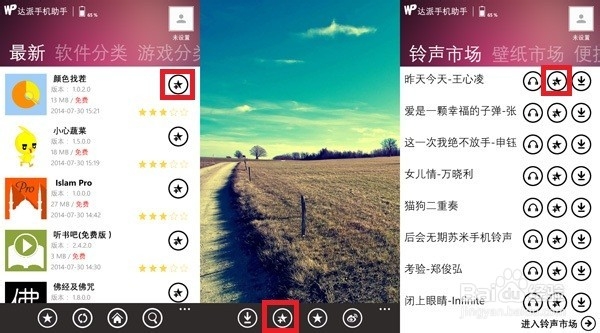 达派手机助手手机版V5版使用手册