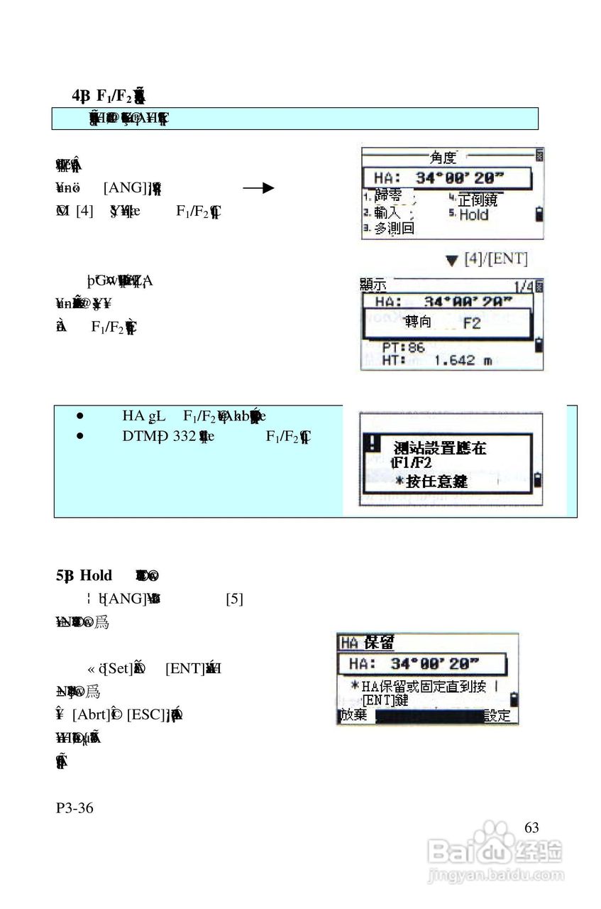 尼康DTM-522、532、552_DTM_NPL 332、352系列全站仪使:[7]