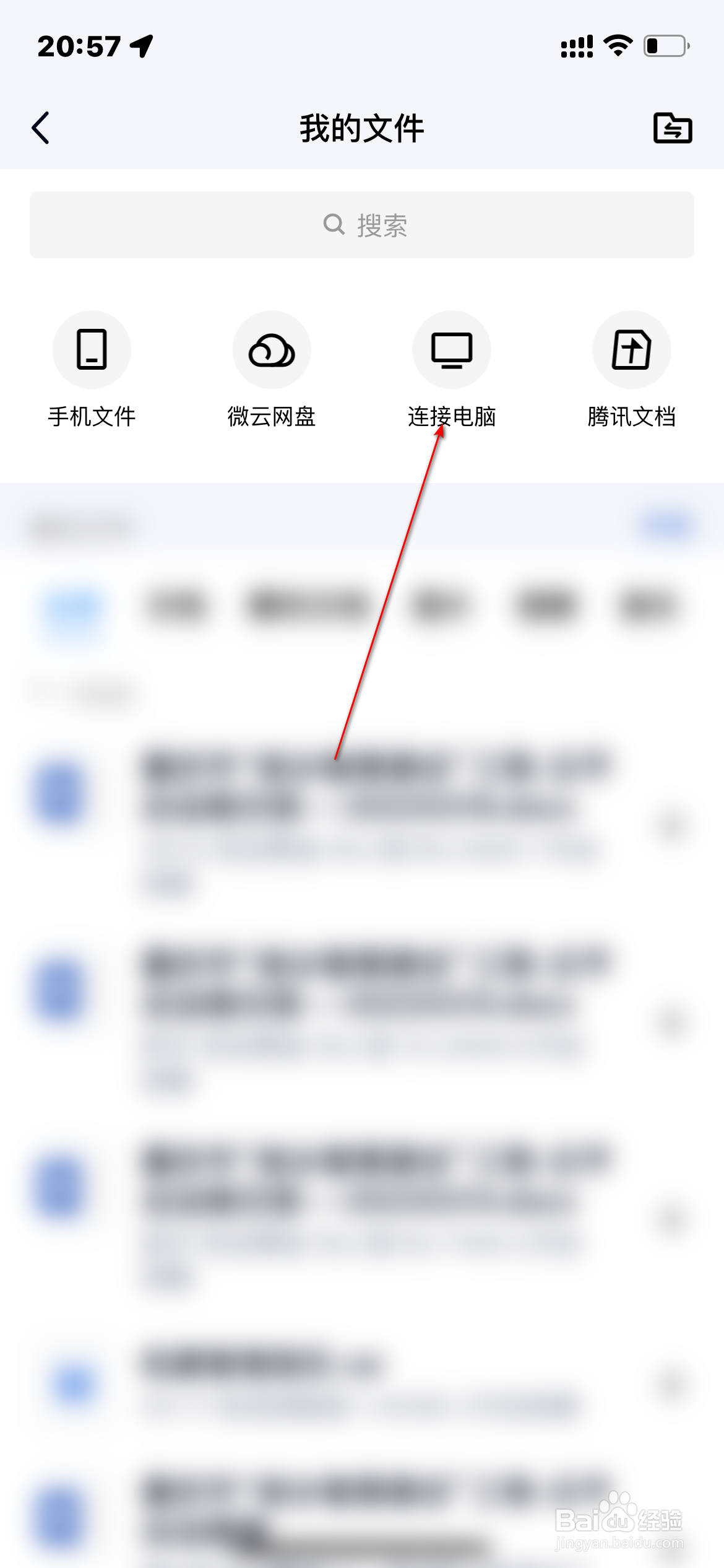 QQ怎么连接电脑