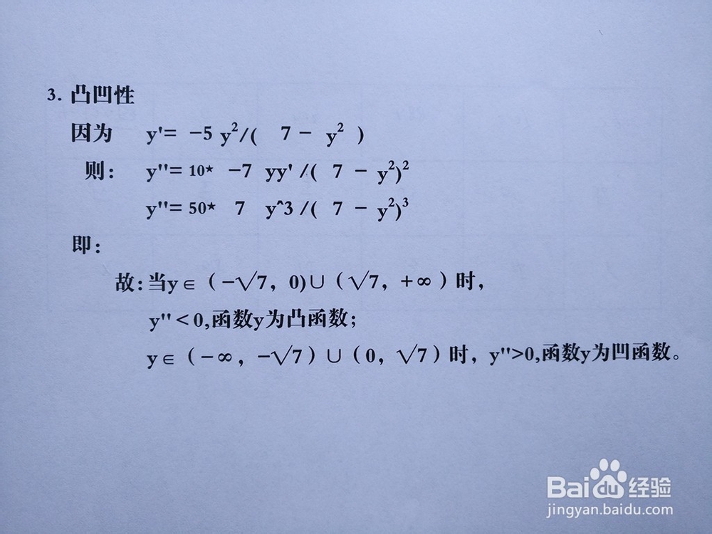 导数知识画隐函数y^2-5xy+7=0的图像
