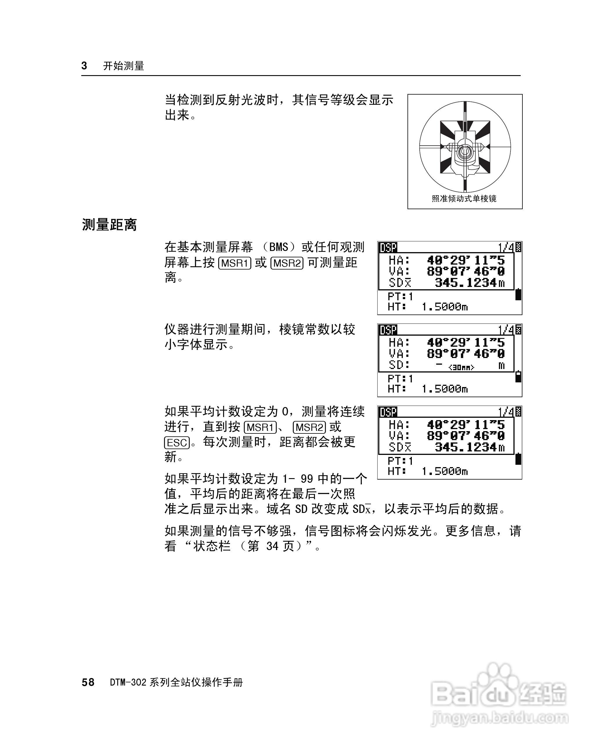 尼康DTM-302、332、352、362 系列全站仪使用手册:[8]