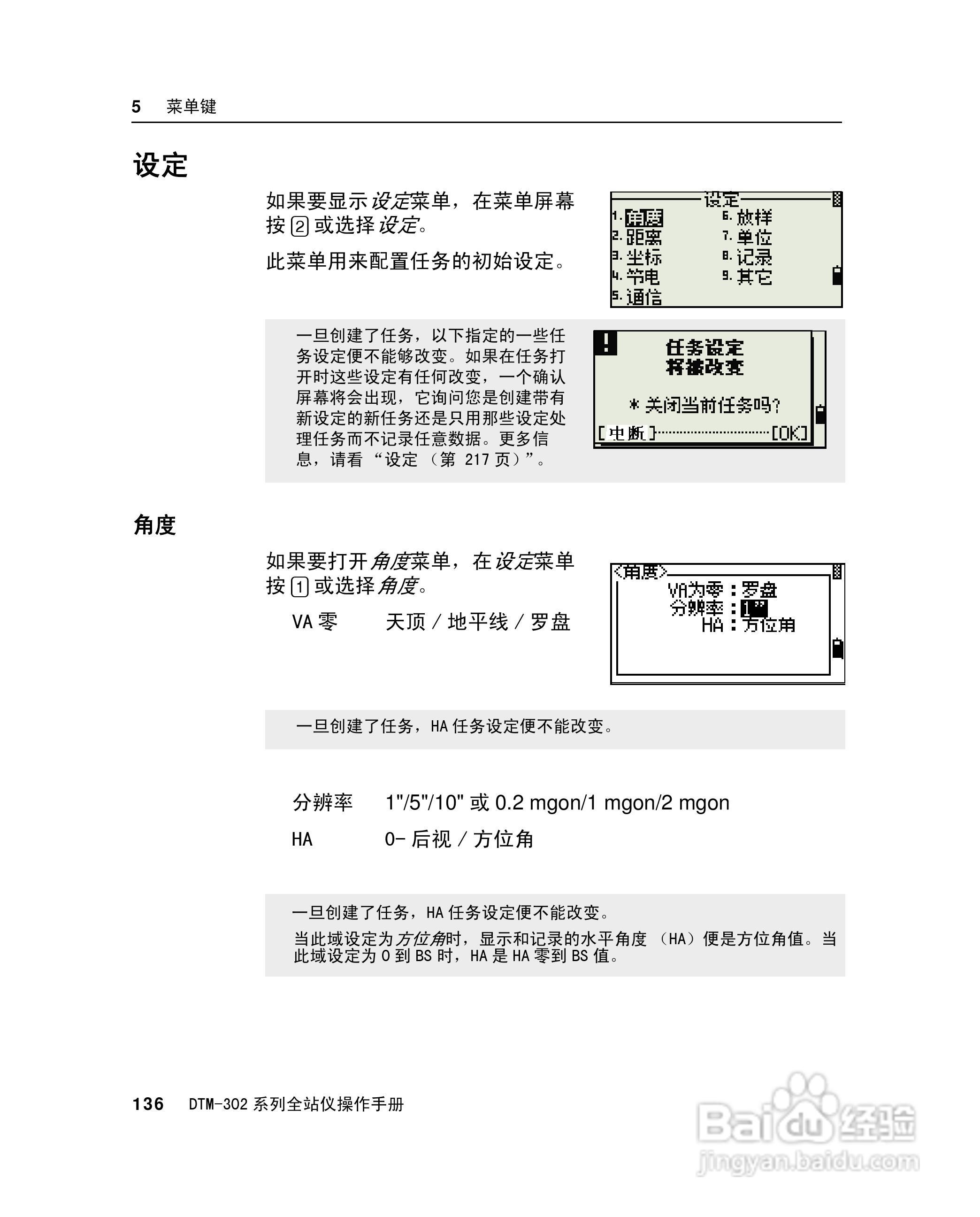 尼康DTM-302、332、352、362 系列全站仪使用手册:[16]