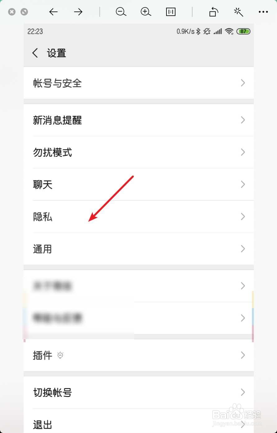 小米微信怎么设置禁止别人加我为好友